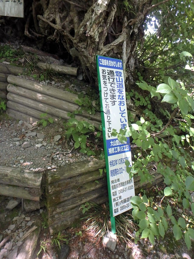 登山道の注意看板