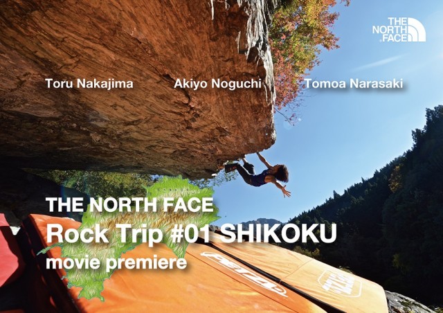 THE NORTH FACE Rock Trip #01 SHIKOKU ～movie premiere～ - Yamakei Online /  山と溪谷社