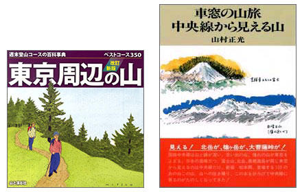 本と実際の山のギャップを楽しむべし！ 机上登山のススメ - 山と溪谷