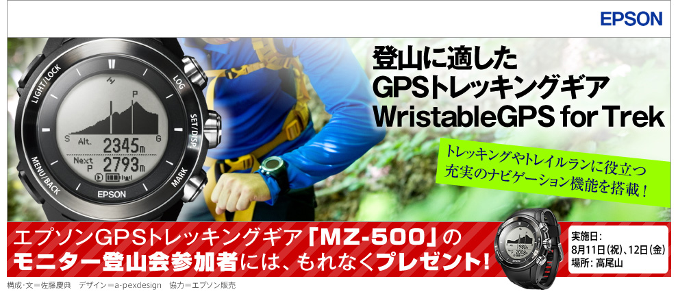 EPSON Wristable GPS MZ-500