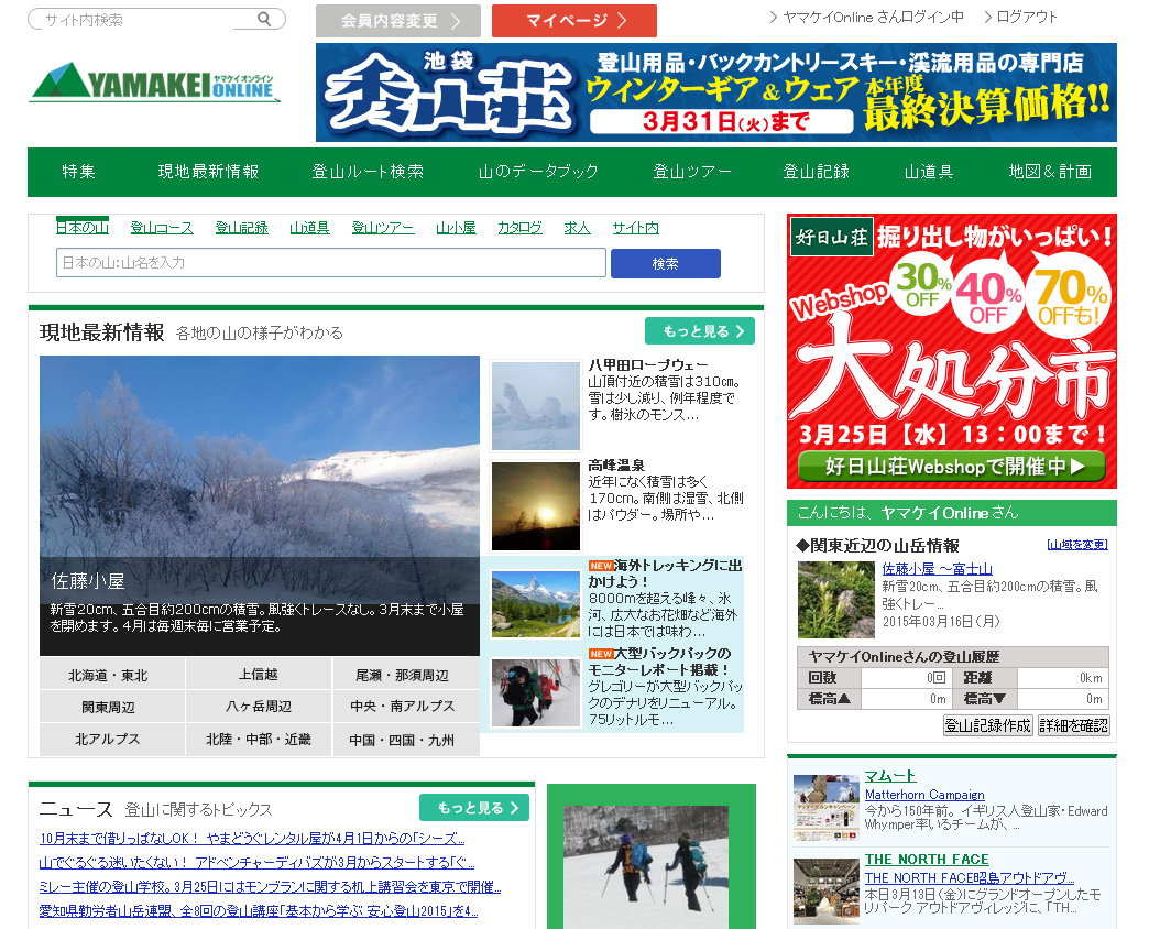 ヤマケイオンライン・スタッフブログ | サイトの更新情報などを備忘録 