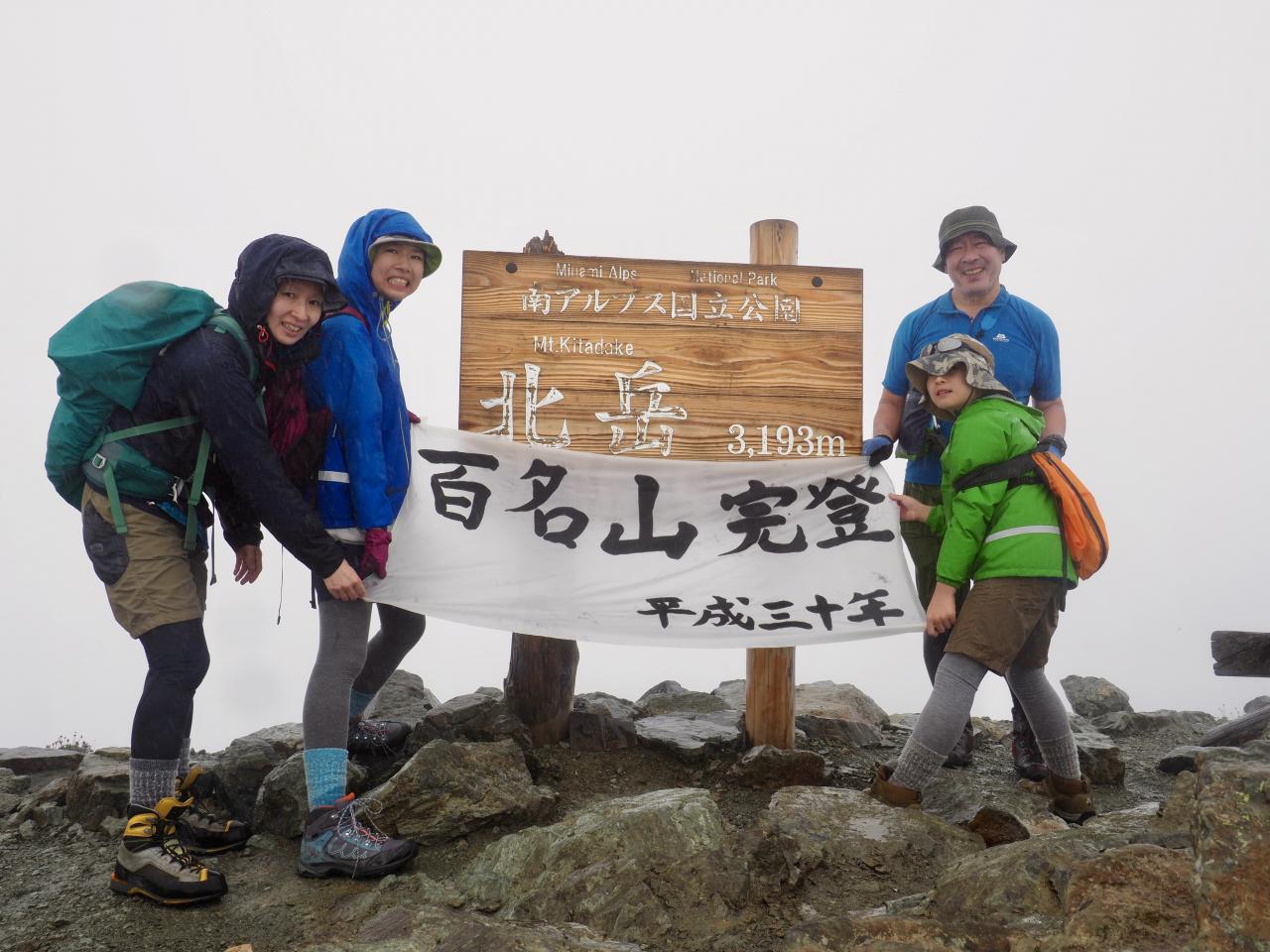 家族全員日本百名山完登 百の山 百の頂 百以上の想い出に 家族みんなで挑戦記 Yamaya ヤマケイオンライン 山と渓谷社