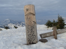 会津駒ヶ岳山頂　「ケ」まで出てきました。