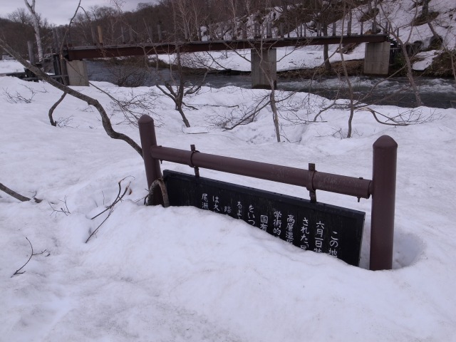 東電尾瀬橋付近では、案内看板もまだ雪の中です