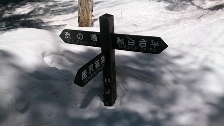 春の陽気になりました。冬のシーズンも終わりです。
標識もまだこんなに雪に埋もれています。