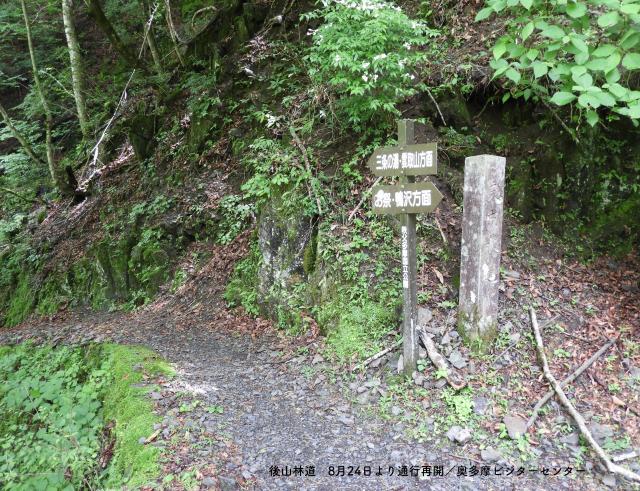 村道後山線（後山林道）は、8月24日（水）より、通行止め解除。引き続き、落石などにはご注意ください。