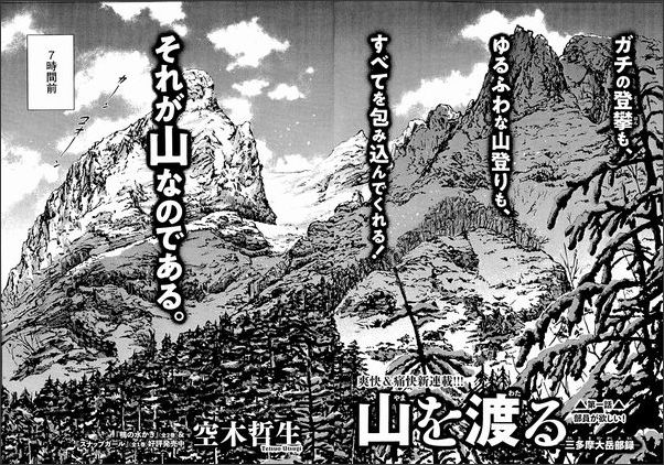 大学山岳部を描いた漫画 山を渡る 三多摩大岳部録 Kadokawaの ハルタ で連載スタート ヤマケイオンライン 山と溪谷社