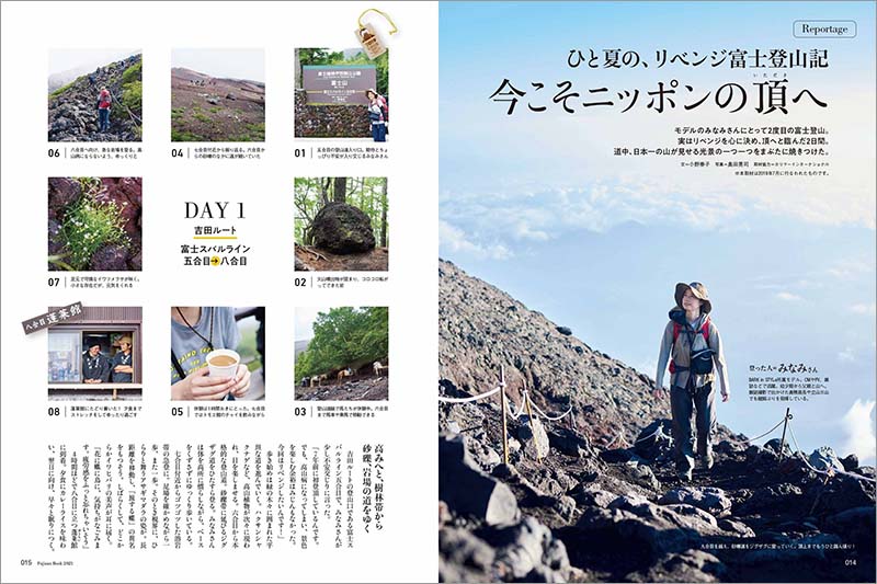 『富士山ブック2021』誌面より