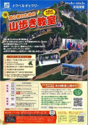 登山ツアーのパンフレットをオンラインで無料配送 ヤマケイオンライン 山と溪谷社