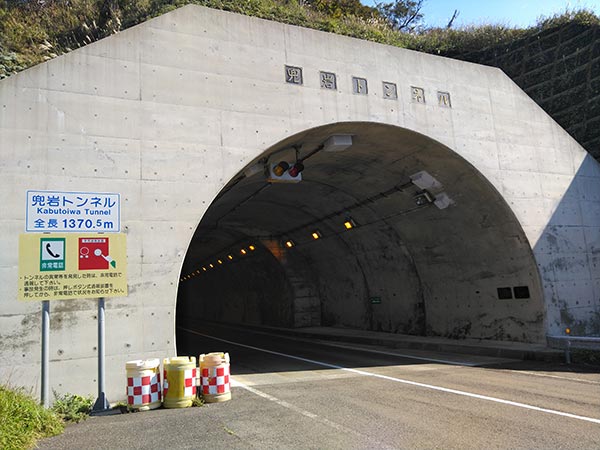 兜岩トンネル