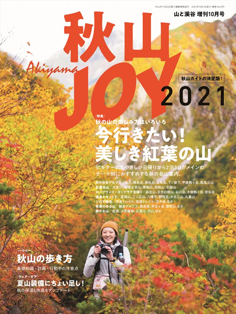 『秋山JOY』2021