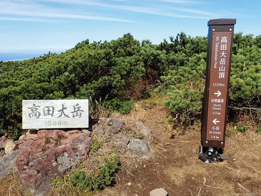 十和田山岳振興協議会