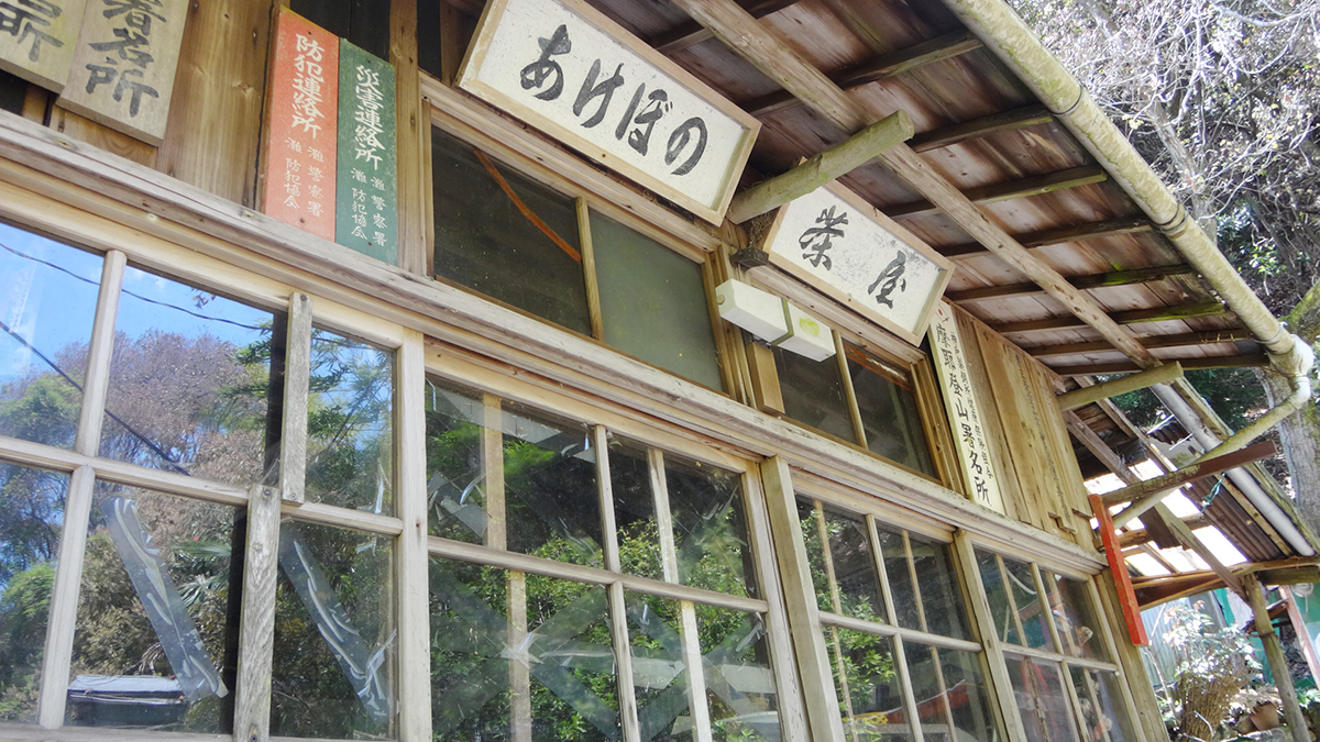 かつてはたくさんあった六甲山の茶屋も、後継者不足などで減ってしまった