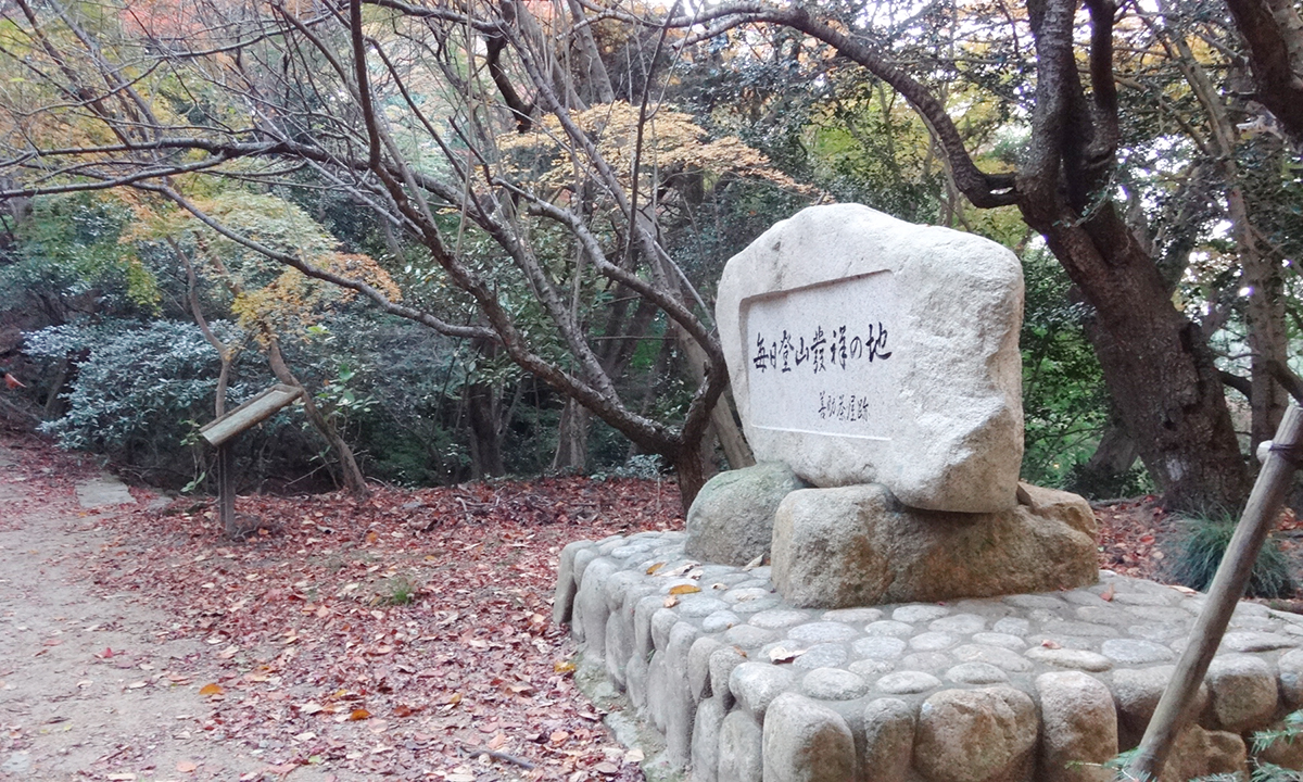 善助茶屋跡にある「毎日登山発祥の地」の碑