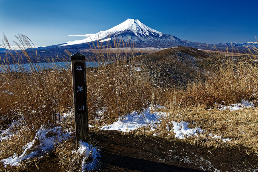 平尾山からも富士山の眺めがよい