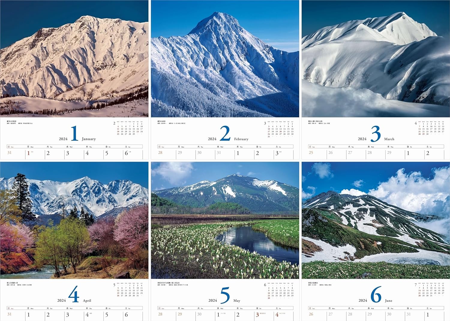 カレンダー2024 美しき日本の山