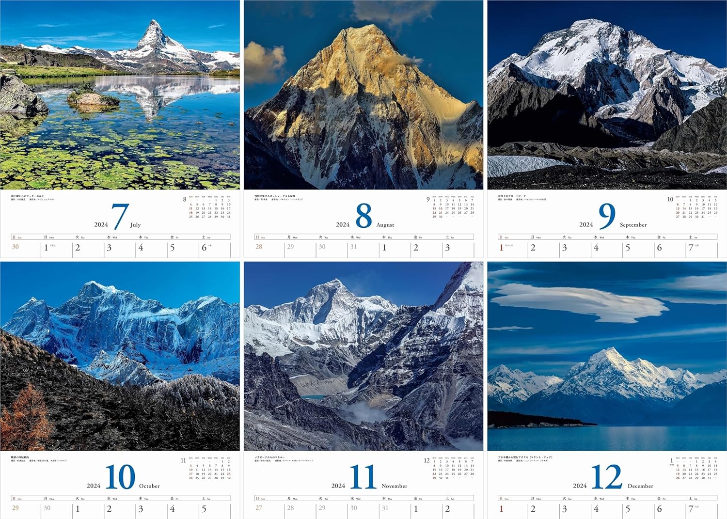 カレンダー2024 美しき世界の山