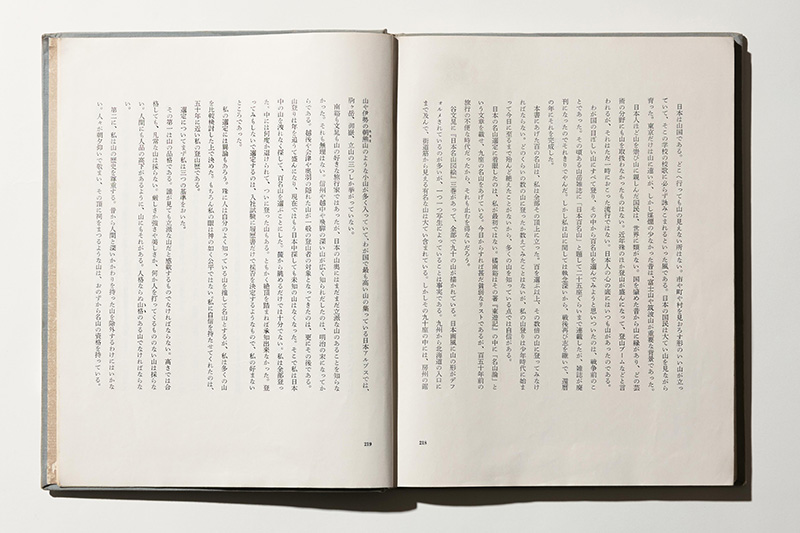 1964年に新潮社から刊行された『日本百名山』の「後記」