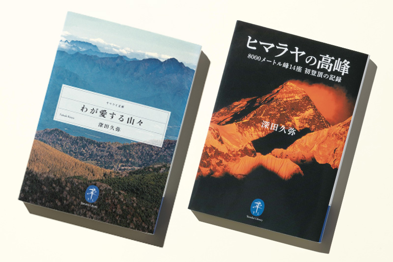 『わが愛する山々』（左）、『ヒマラヤの高峰』（右）